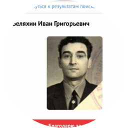 Иван Беляхин