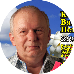 Вячеслав Коновал