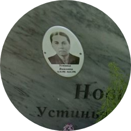 Иустина Новикова