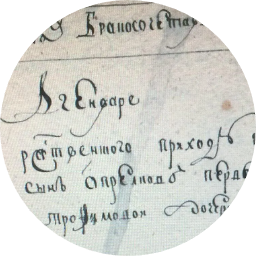 Семен