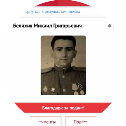 Михаил Беляхин